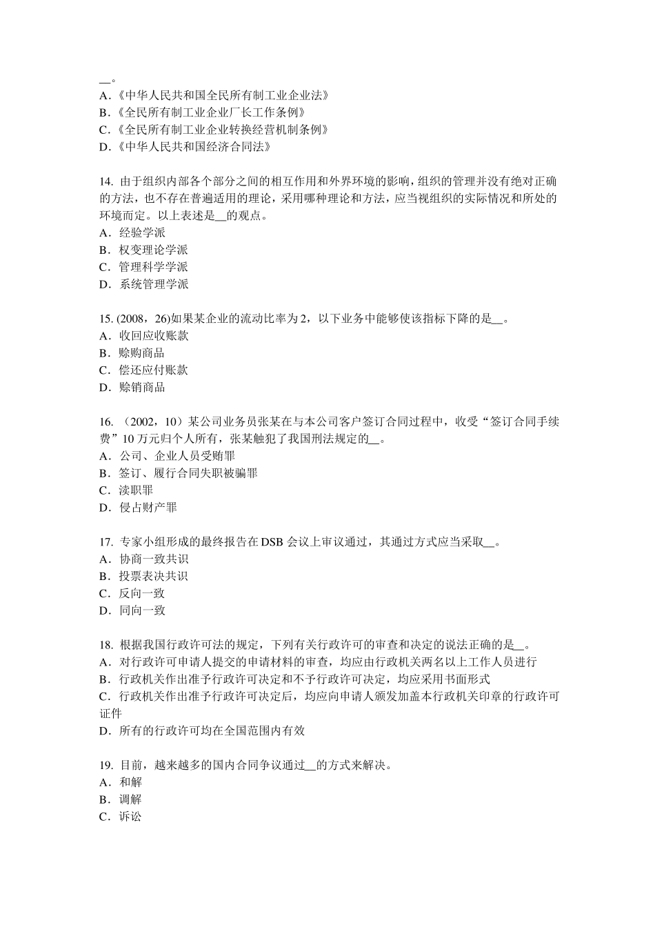 2016年上半年甘肃综合法律知识：辩护考试题_第3页