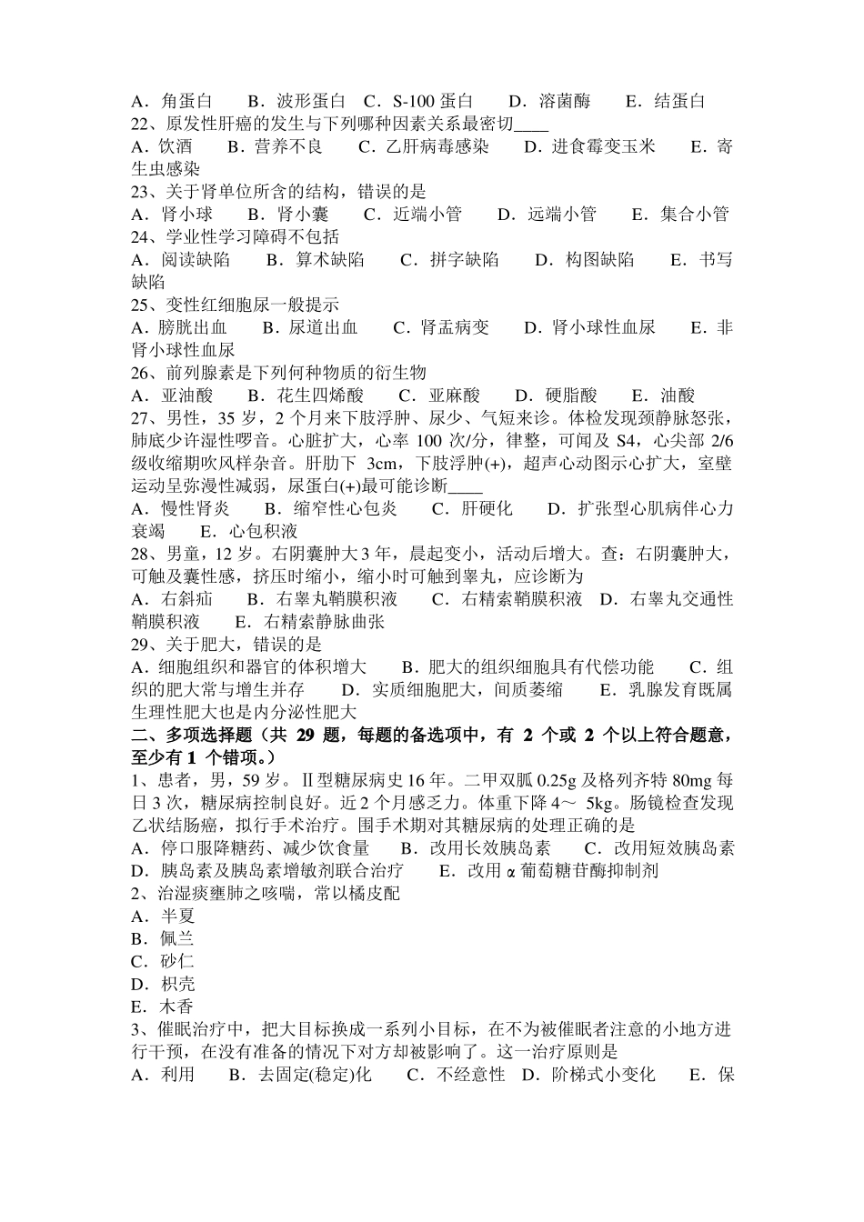 2016年上半年福建临床助理医师：肺栓塞会出现的临床表现考试试卷_第3页