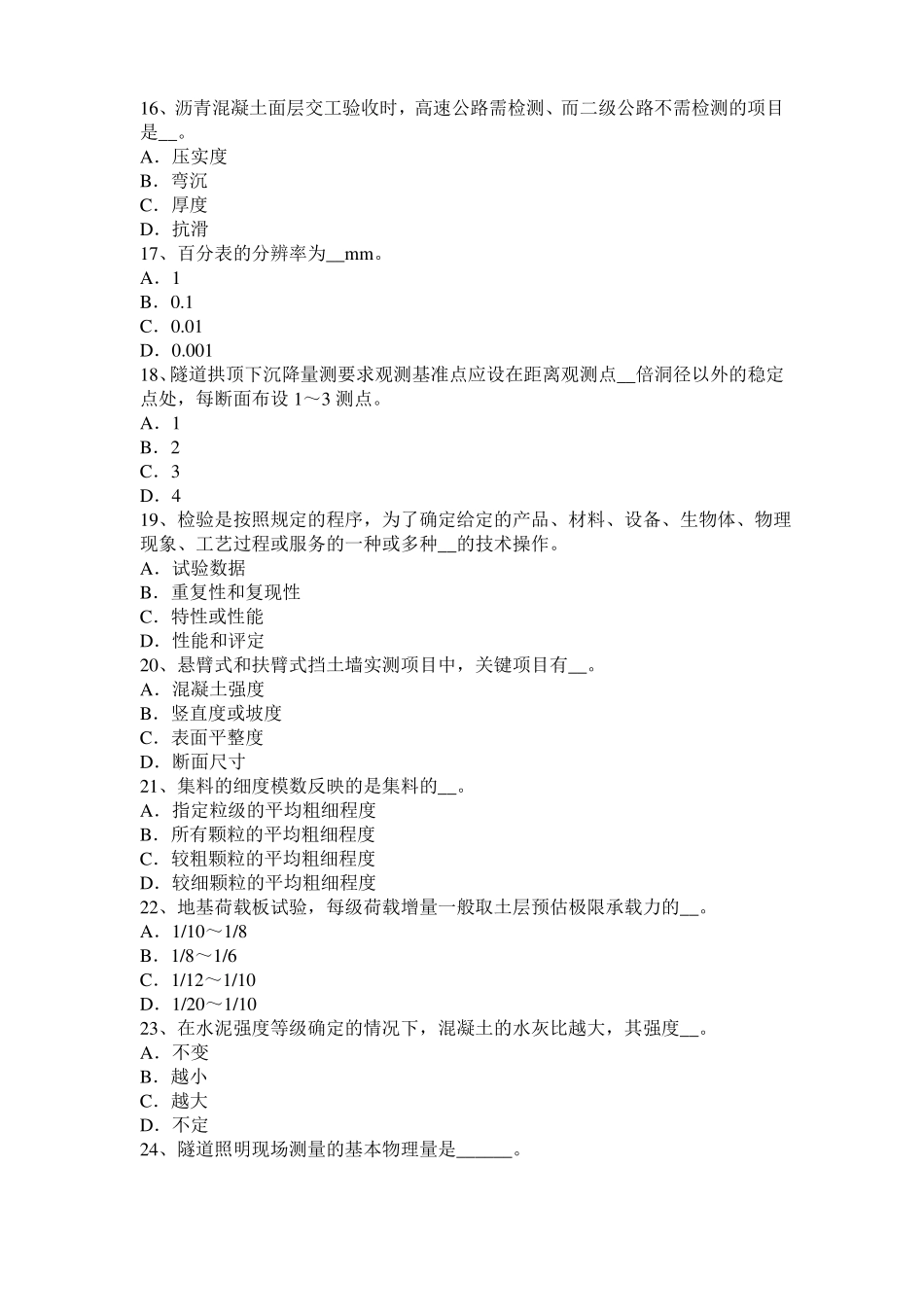 2016年上半年福建公路工程试验检测员工业化标准模拟试题_第3页