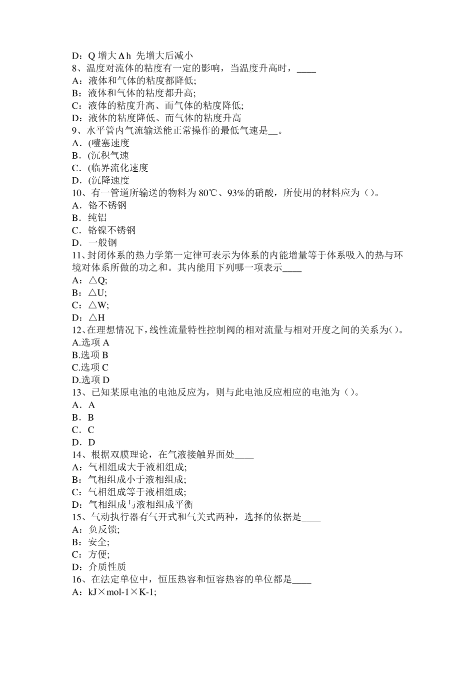 2016年上半年福建化工工程师专业基础：罗茨泵模拟试题_第2页