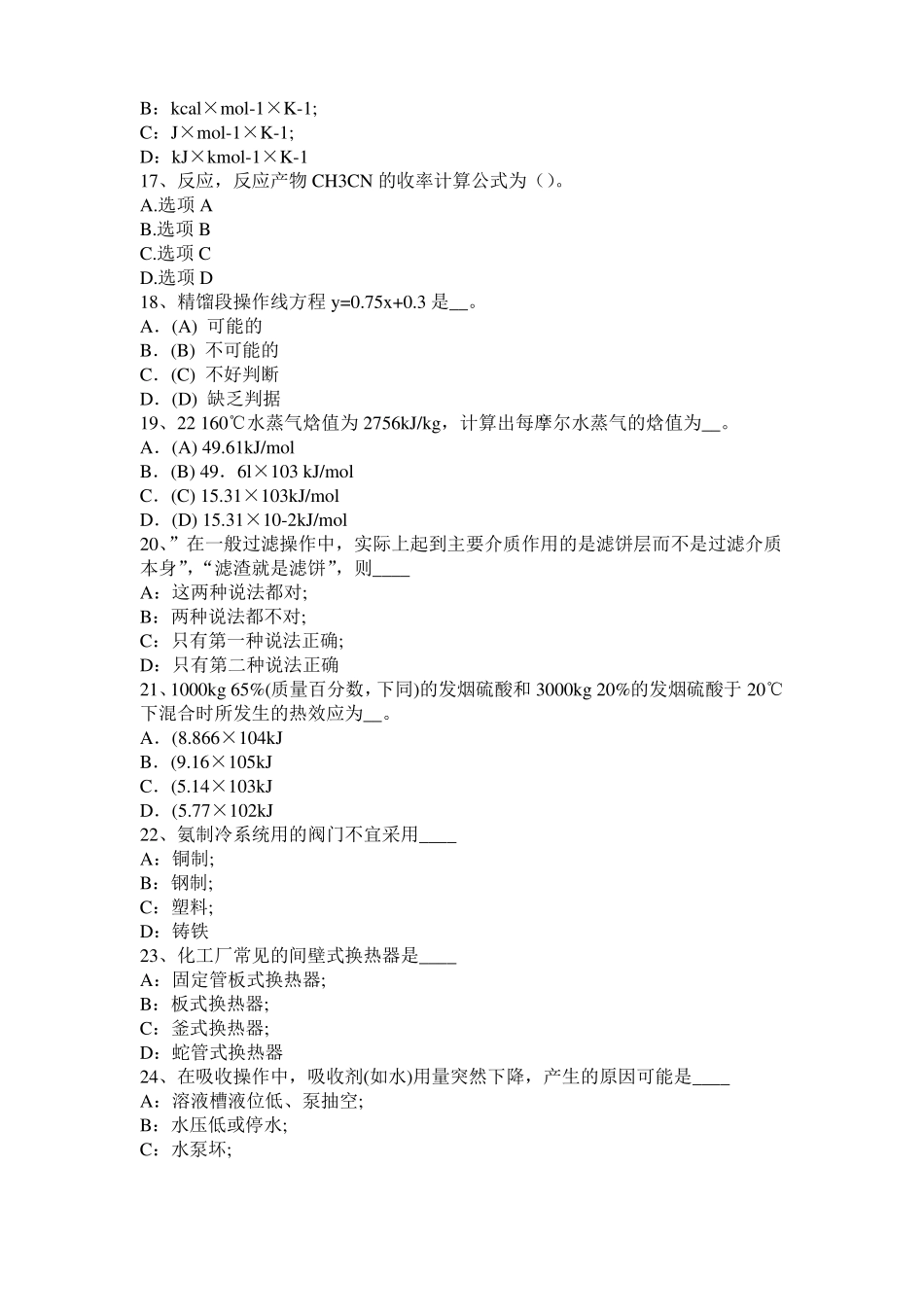 2016年上半年福建化工工程师专业基础：罗茨泵模拟试题_第3页