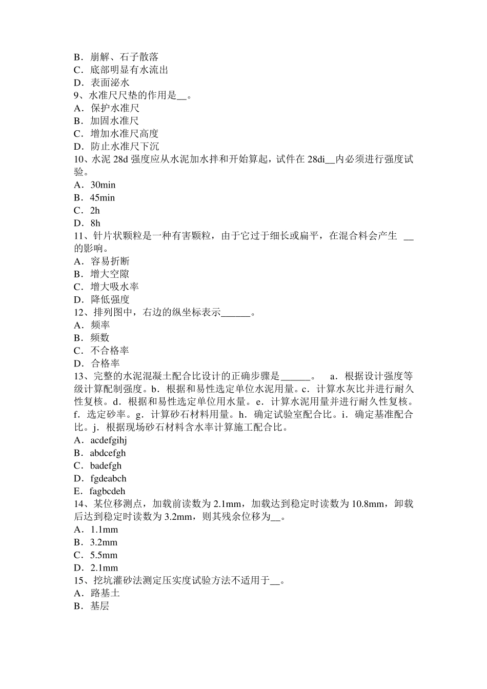 2016年上半年福建公路工程试验检测员工业化标准试题_第2页