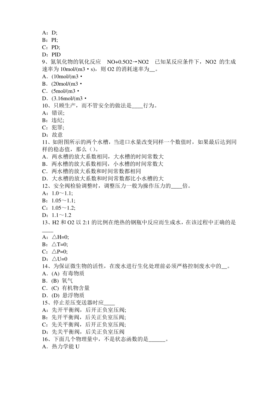 2016年上半年福建化工工程师：辐射传热干燥设备的适用试题_第2页