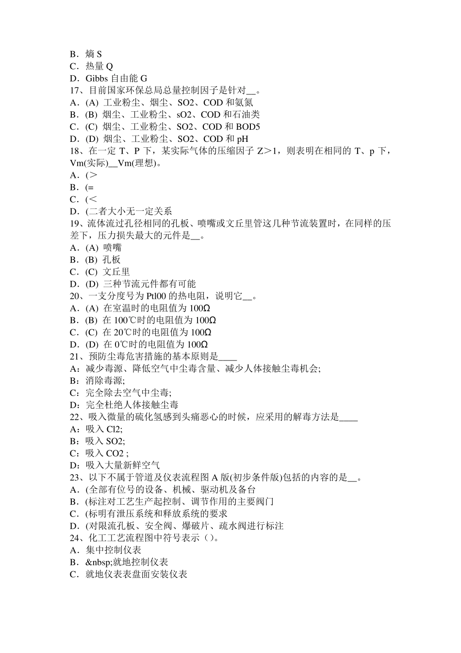 2016年上半年福建化工工程师：辐射传热干燥设备的适用试题_第3页