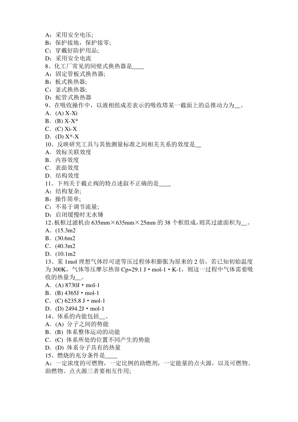 2016年上半年福建化工工程师基础：水泵选型的一般步骤考试试卷_第2页