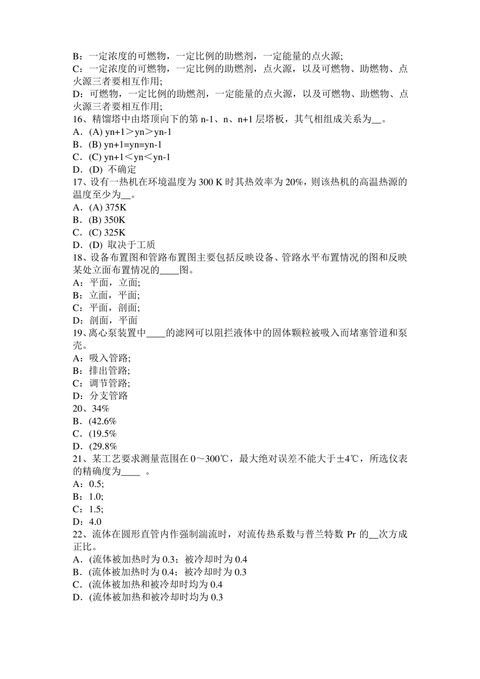 2016年上半年福建化工工程师基础：水泵选型的一般步骤考试试卷_第3页