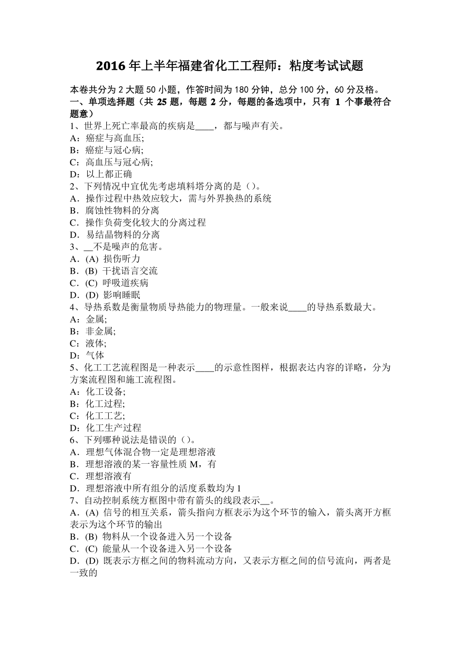 2016年上半年福建化工工程师：粘度考试试题_第1页