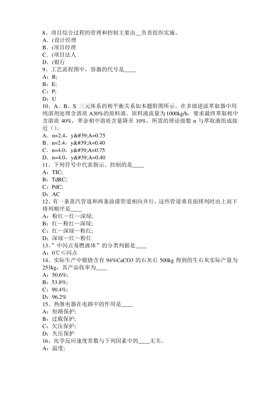 2016年上半年福建化工工程师：粘度考试试题_第2页