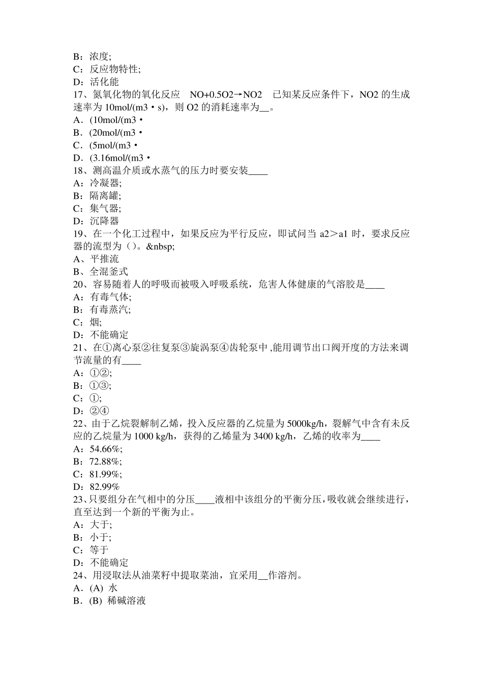 2016年上半年福建化工工程师：粘度考试试题_第3页