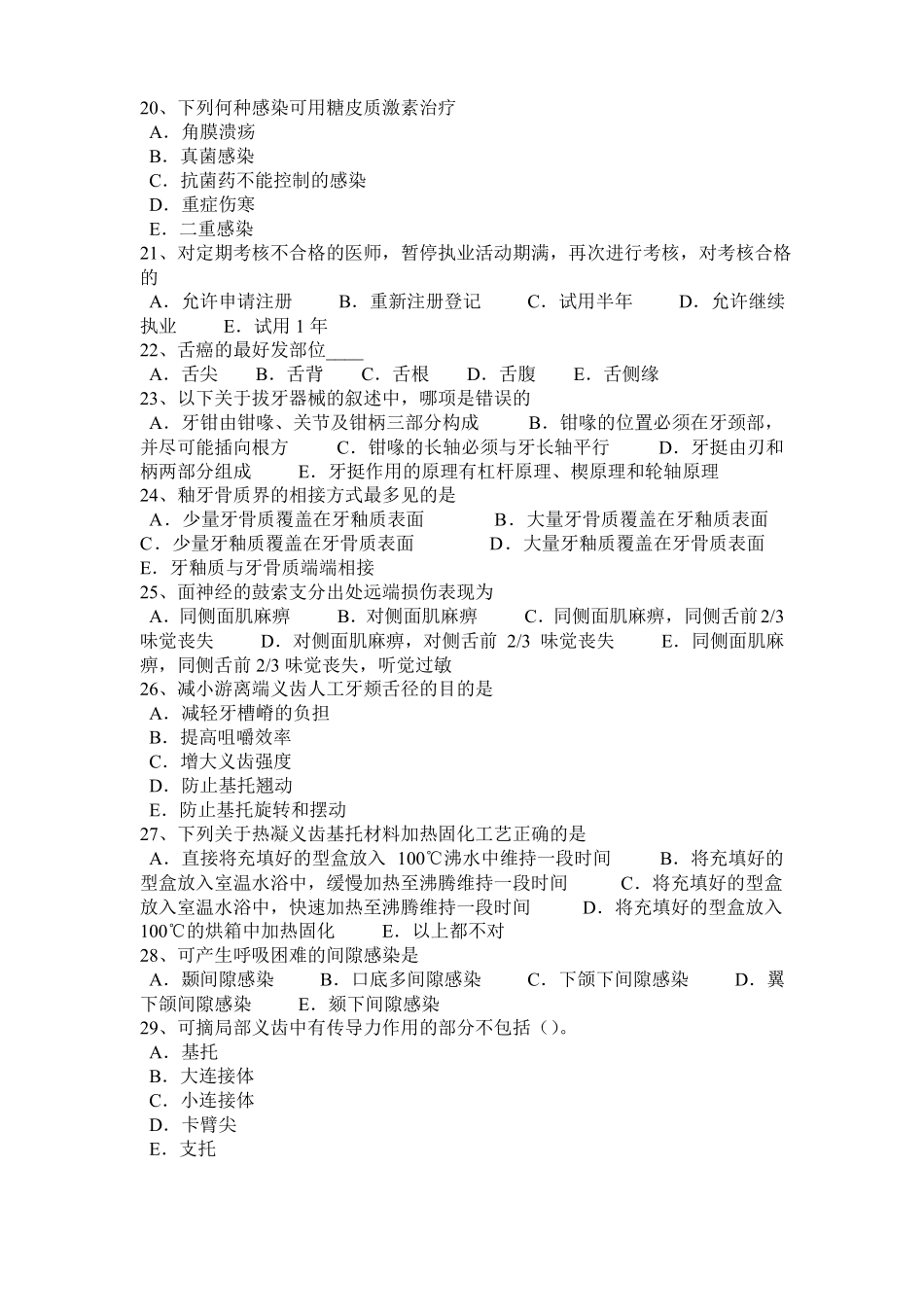 2016年上半年福建口腔助理医师外科学：颞下颌关节疾病4考试试卷_第3页