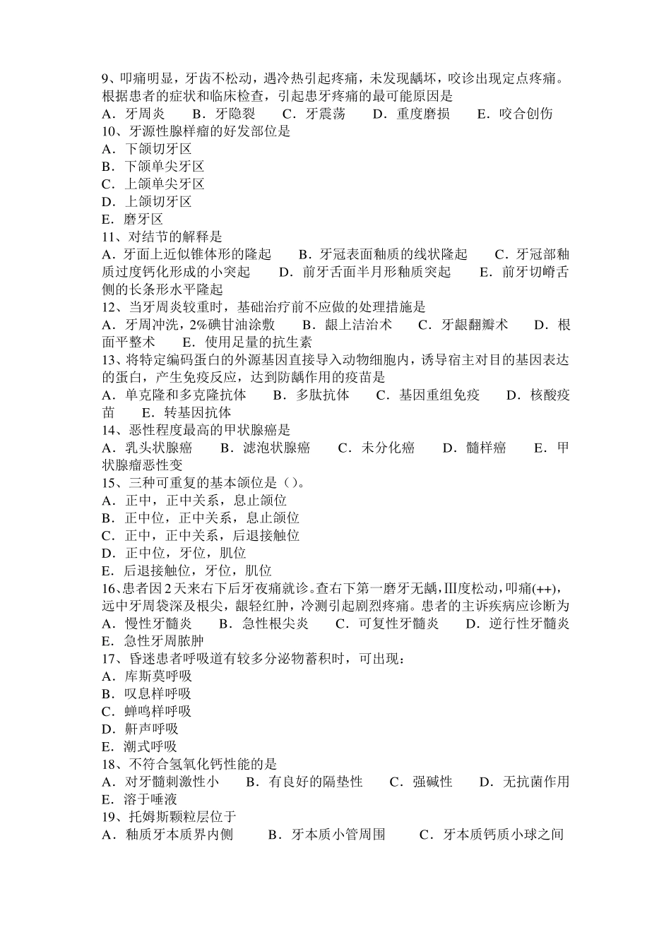 2016年上半年福建口腔执业医师实践技能：坏死性龈炎鉴别诊断考试试题_第2页