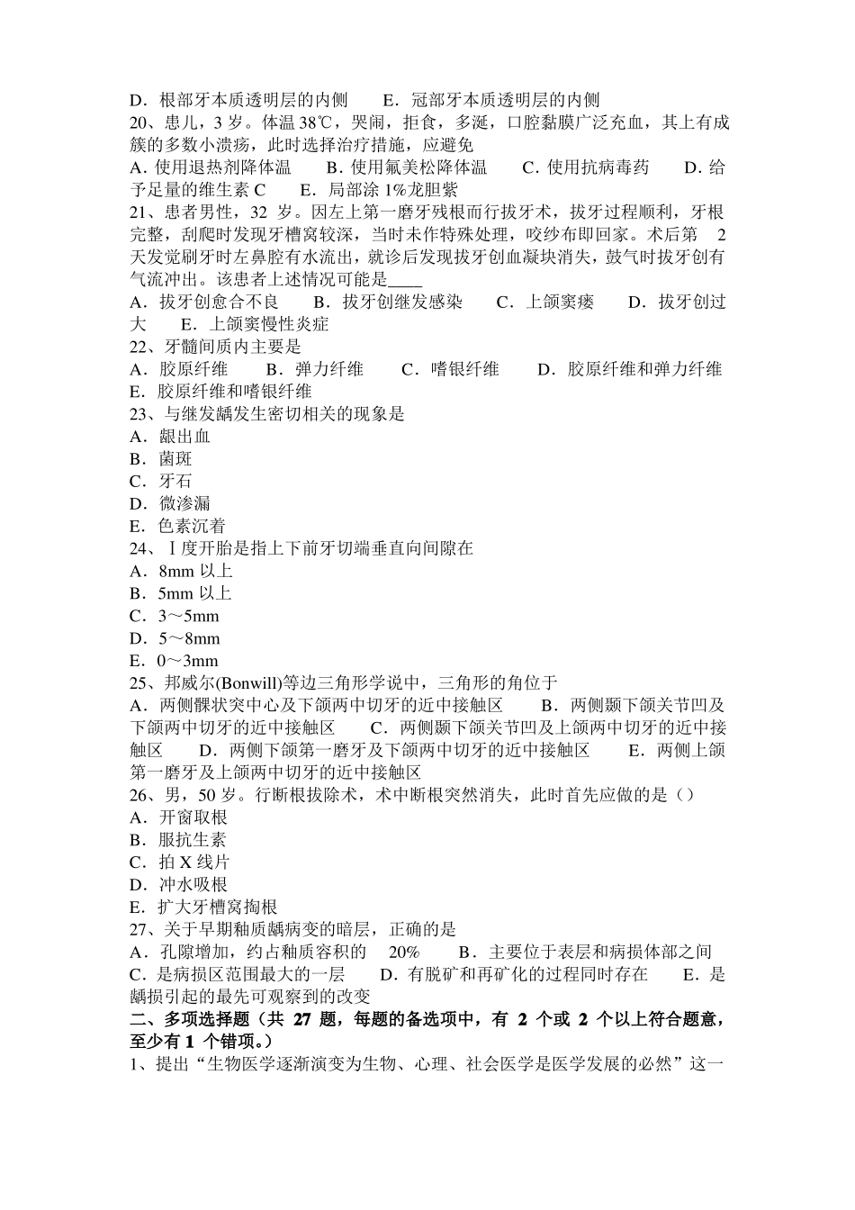 2016年上半年福建口腔执业医师实践技能：坏死性龈炎鉴别诊断考试试题_第3页