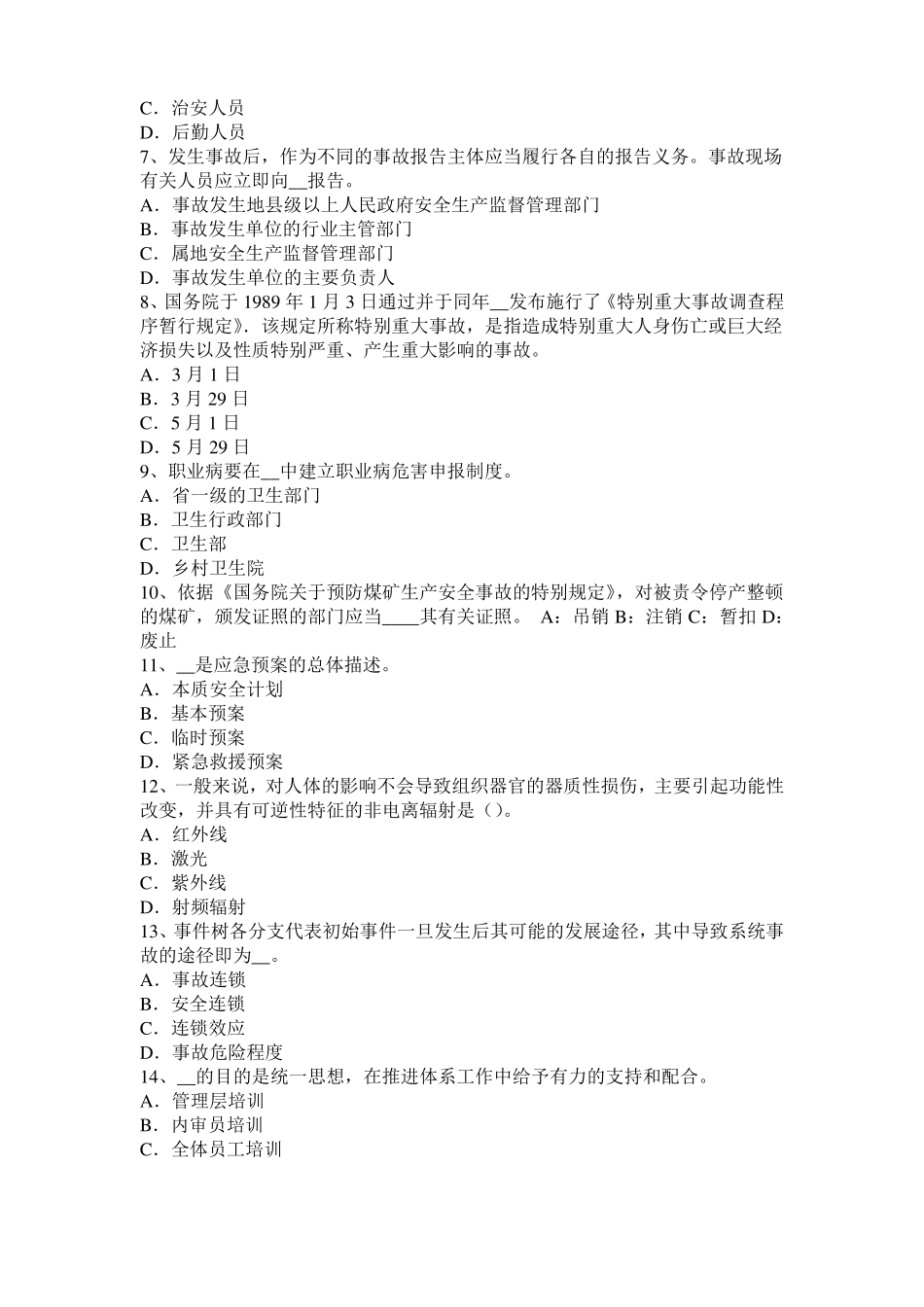 2016年上半年福建安全工程师安全生产法：基本安全生产条件需要细化为具体的、可操作的安全生产条件考试题_第2页