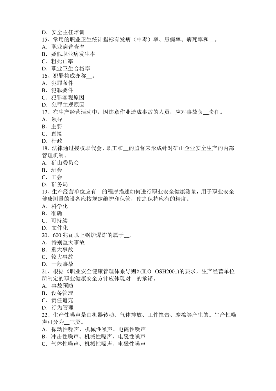 2016年上半年福建安全工程师安全生产法：基本安全生产条件需要细化为具体的、可操作的安全生产条件考试题_第3页