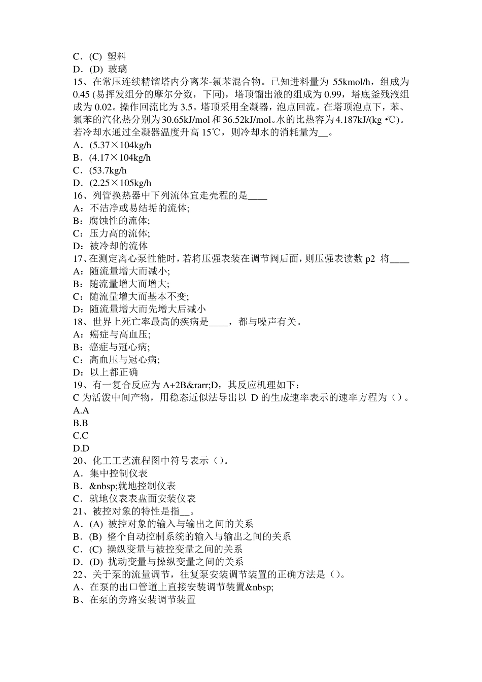 2016年上半年福建化工工程师专业知识：调节阀阀型选择模拟试题_第3页