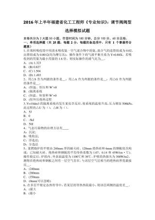2016年上半年福建化工工程师专业知识：调节阀阀型选择模拟试题