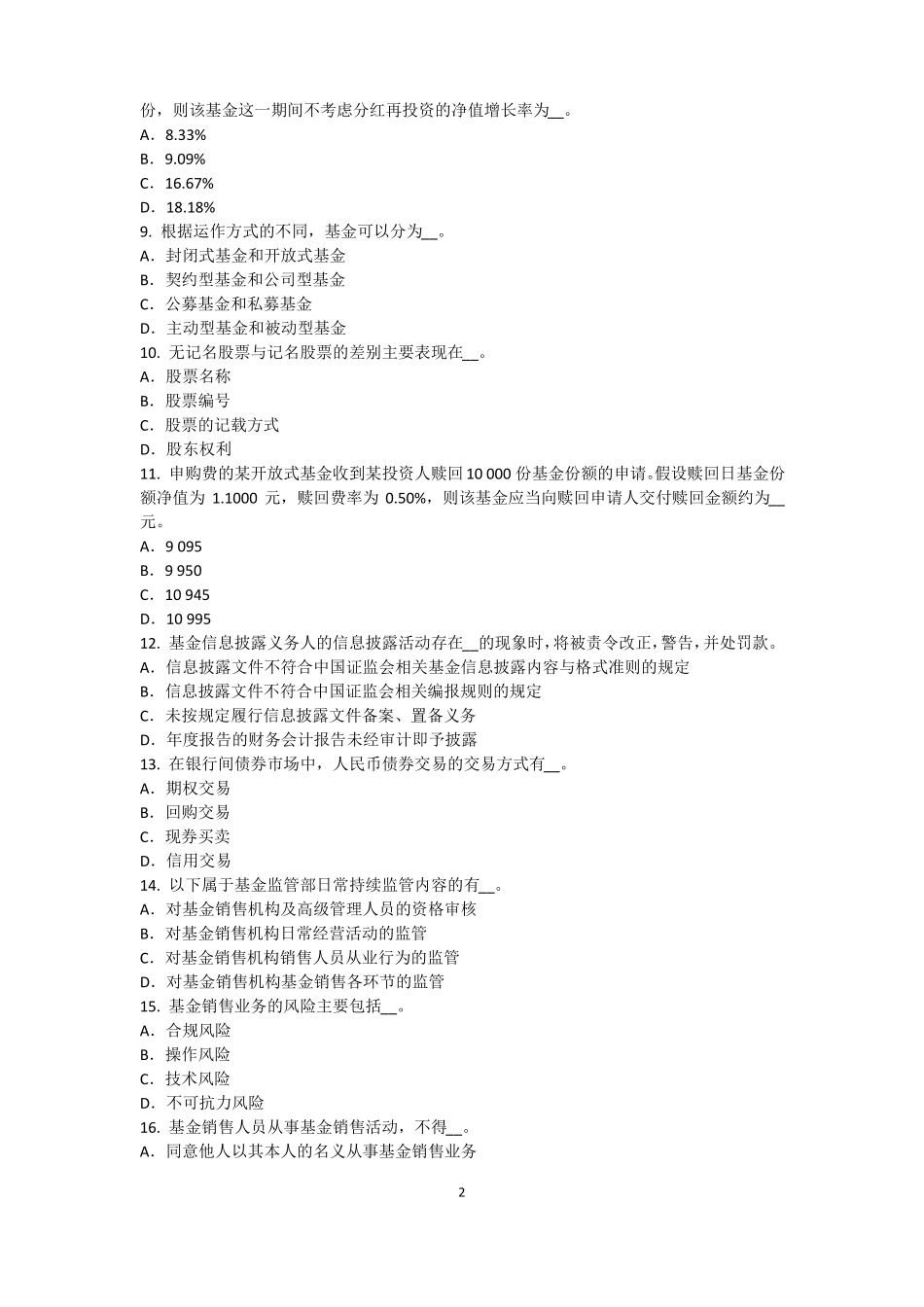 2016年上半年福建基金从业资格：终值、现值和贴现模拟试题_第2页