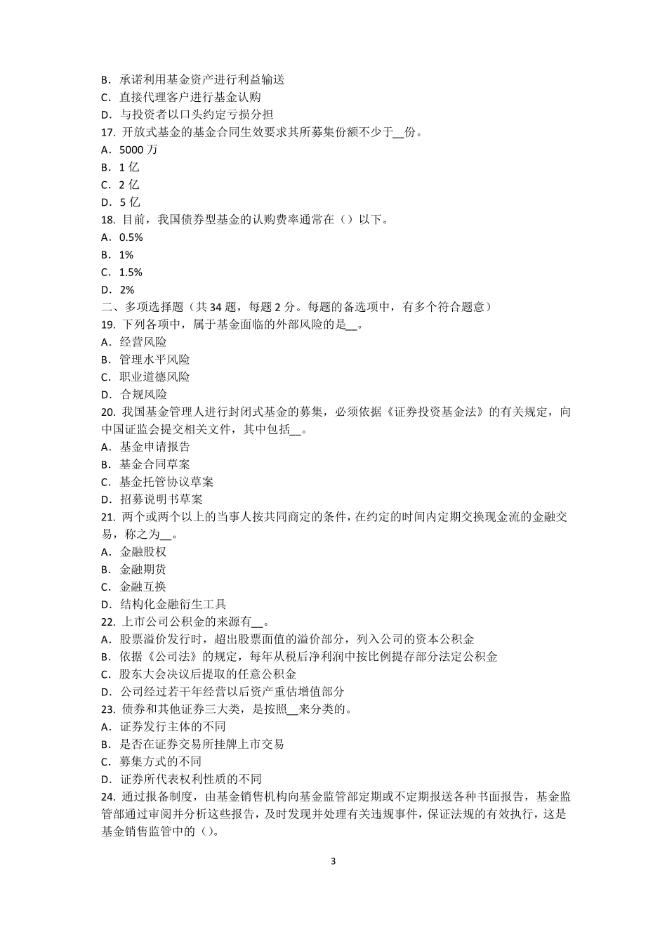2016年上半年福建基金从业资格：终值、现值和贴现模拟试题_第3页