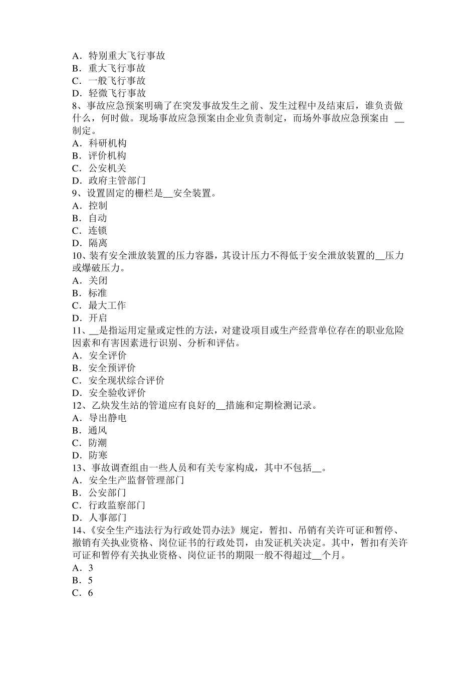 2016年上半年福建安全工程师安全生产法：钢筋严禁上机除锈模拟试题_第2页