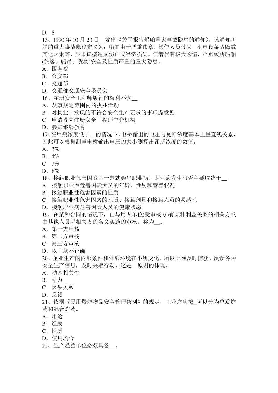 2016年上半年福建安全工程师安全生产法：钢筋严禁上机除锈模拟试题_第3页