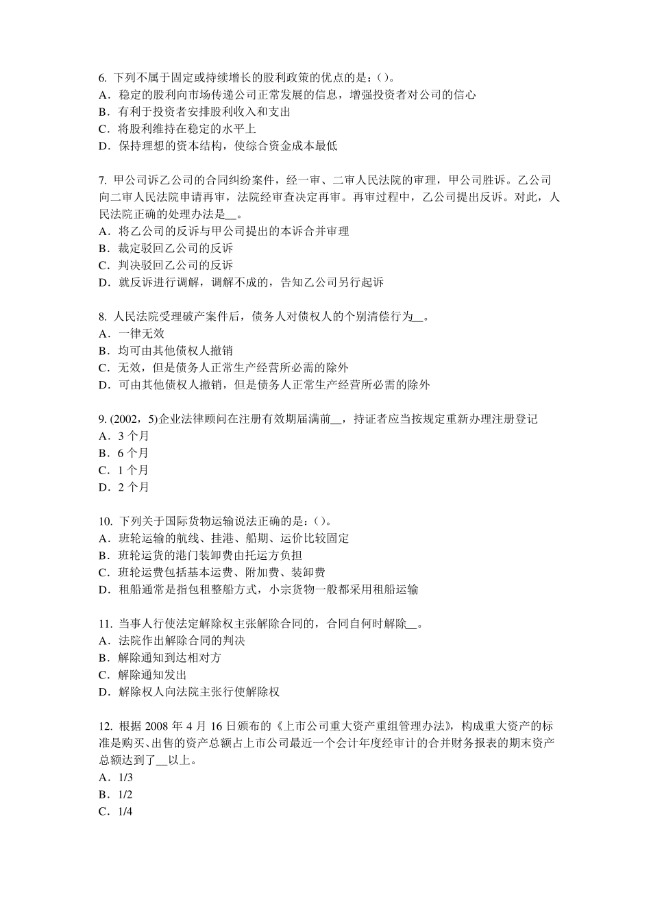 2016年上半年福建综合法律知识：各种判决、裁定的执行考试题_第2页