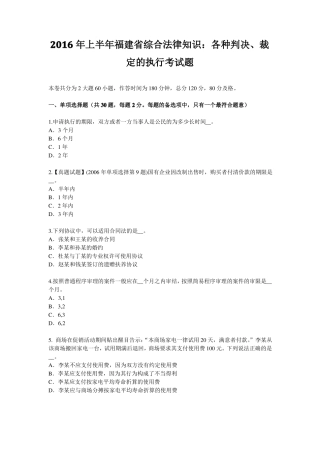2016年上半年福建综合法律知识：各种判决、裁定的执行考试题