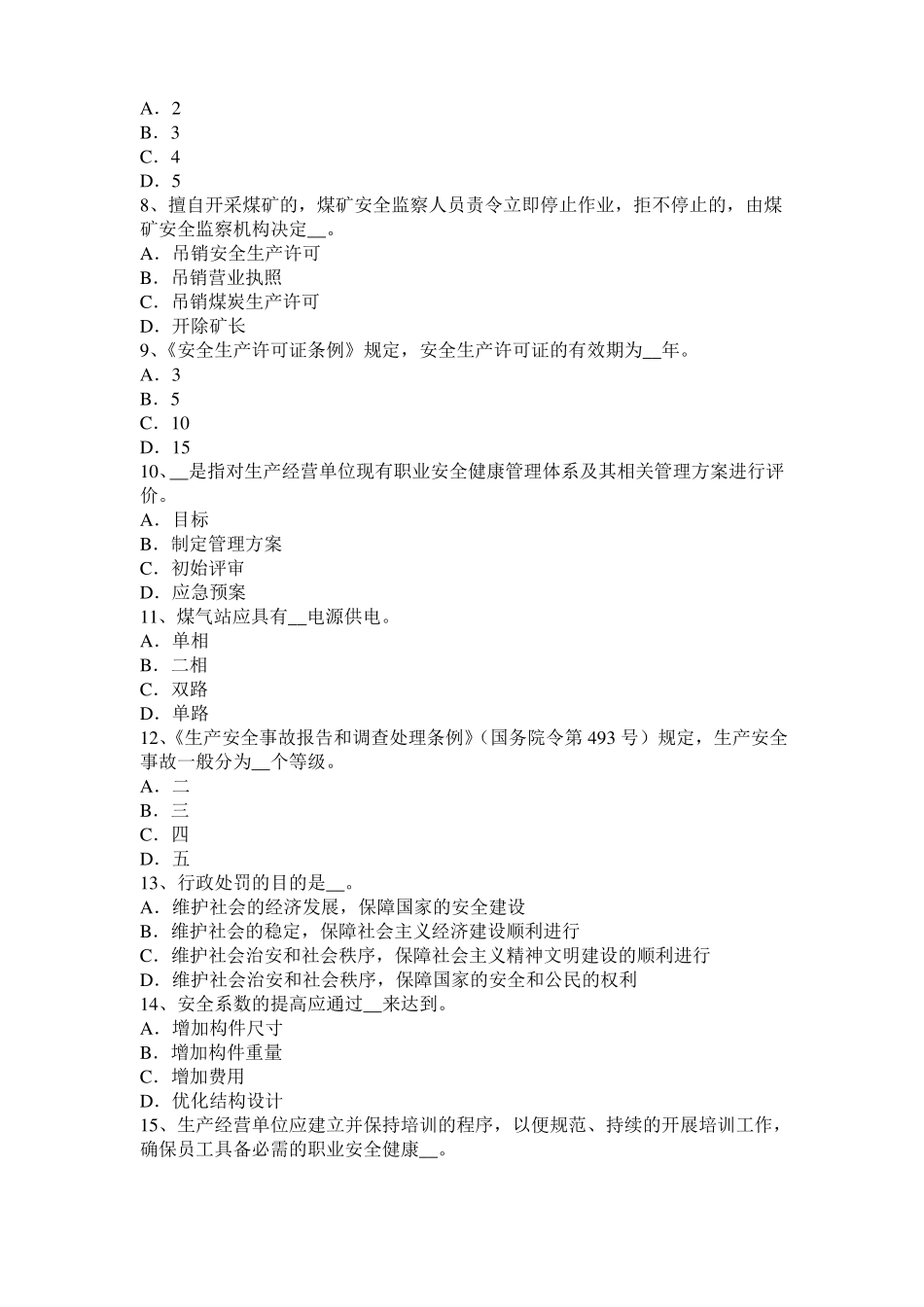 2016年上半年福建安全工程师安全生产：建筑施工压路机安全操作规程试题_第2页