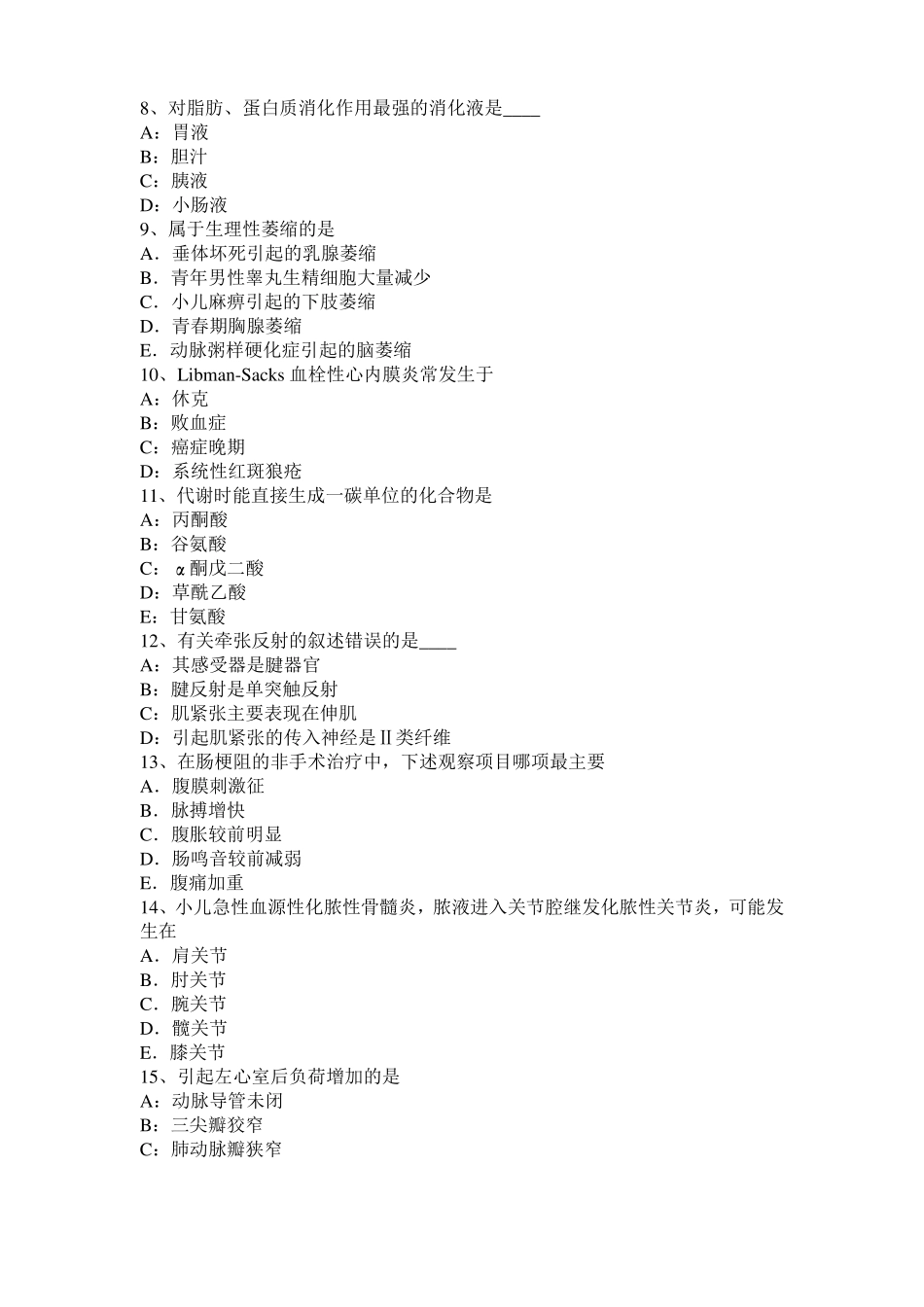 2016年上半年福建考研西医：情绪的生理指标考试试题_第2页