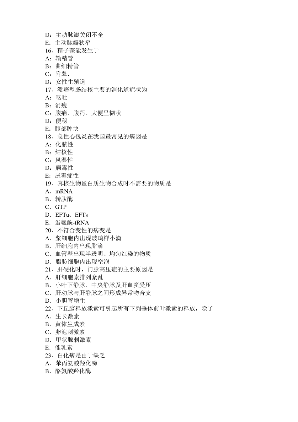 2016年上半年福建考研西医：情绪的生理指标考试试题_第3页