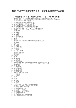2016年上半年福建考研西医：情绪的生理指标考试试题