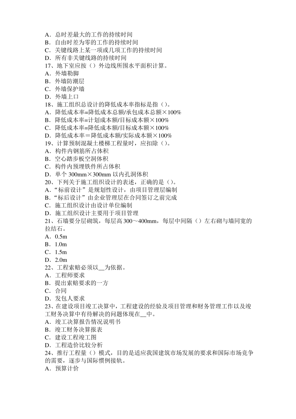 2016年上半年福建造价工程师造价管理：资金成本考试题_第3页