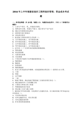 2016年上半年福建造价工程师造价管理：资金成本考试题
