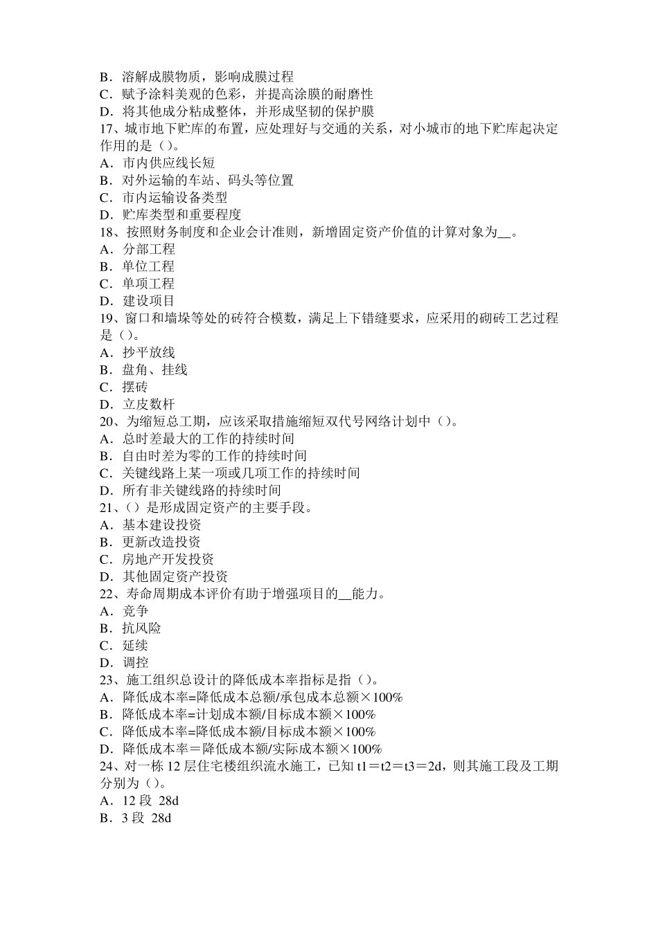 2016年上半年福建造价工程师考试安装计量：常用涂料涂覆方法考试题_第3页