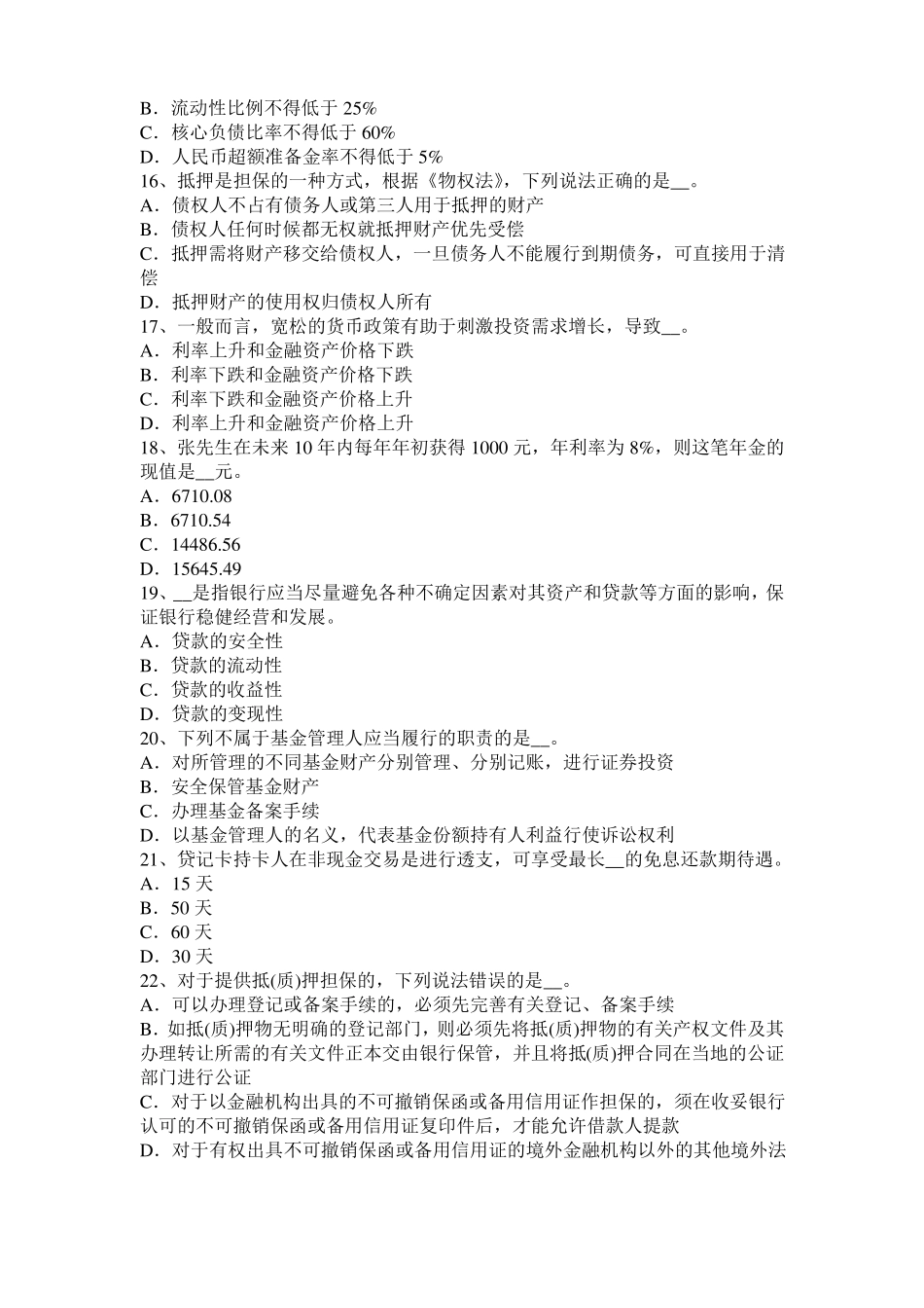 2016年上半年福建银行从业风险管理：声誉风险管理考试题_第3页