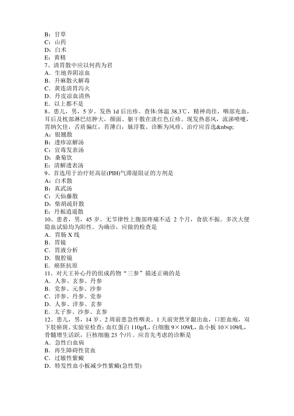 2016年上半年西藏中西医助理医师：雌激素作用考试试卷_第2页