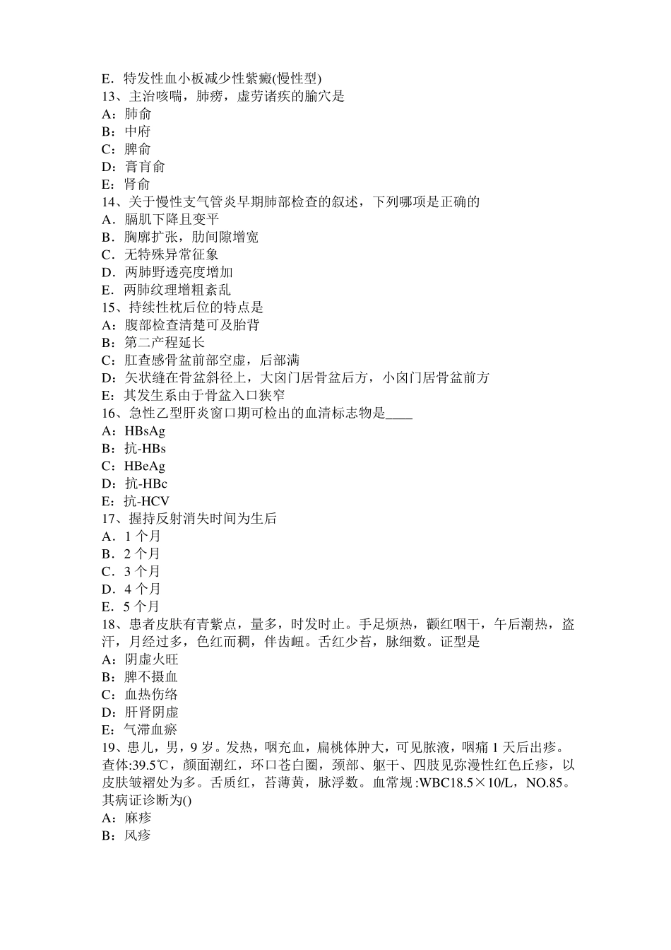 2016年上半年西藏中西医助理医师：雌激素作用考试试卷_第3页