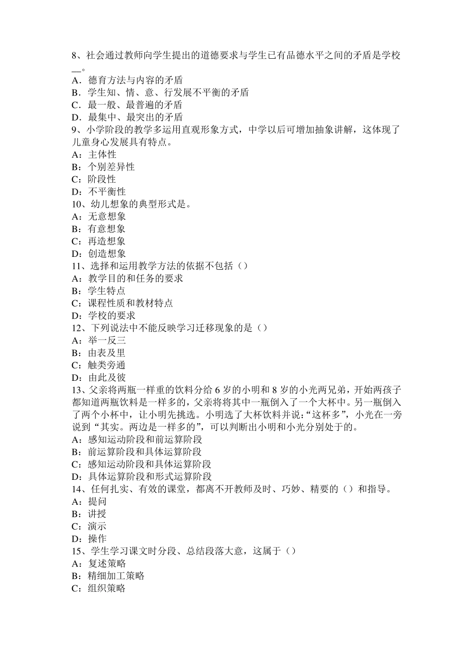 2016年上半年西藏中学教育知识与能力：教学组织形式考试试题_第2页