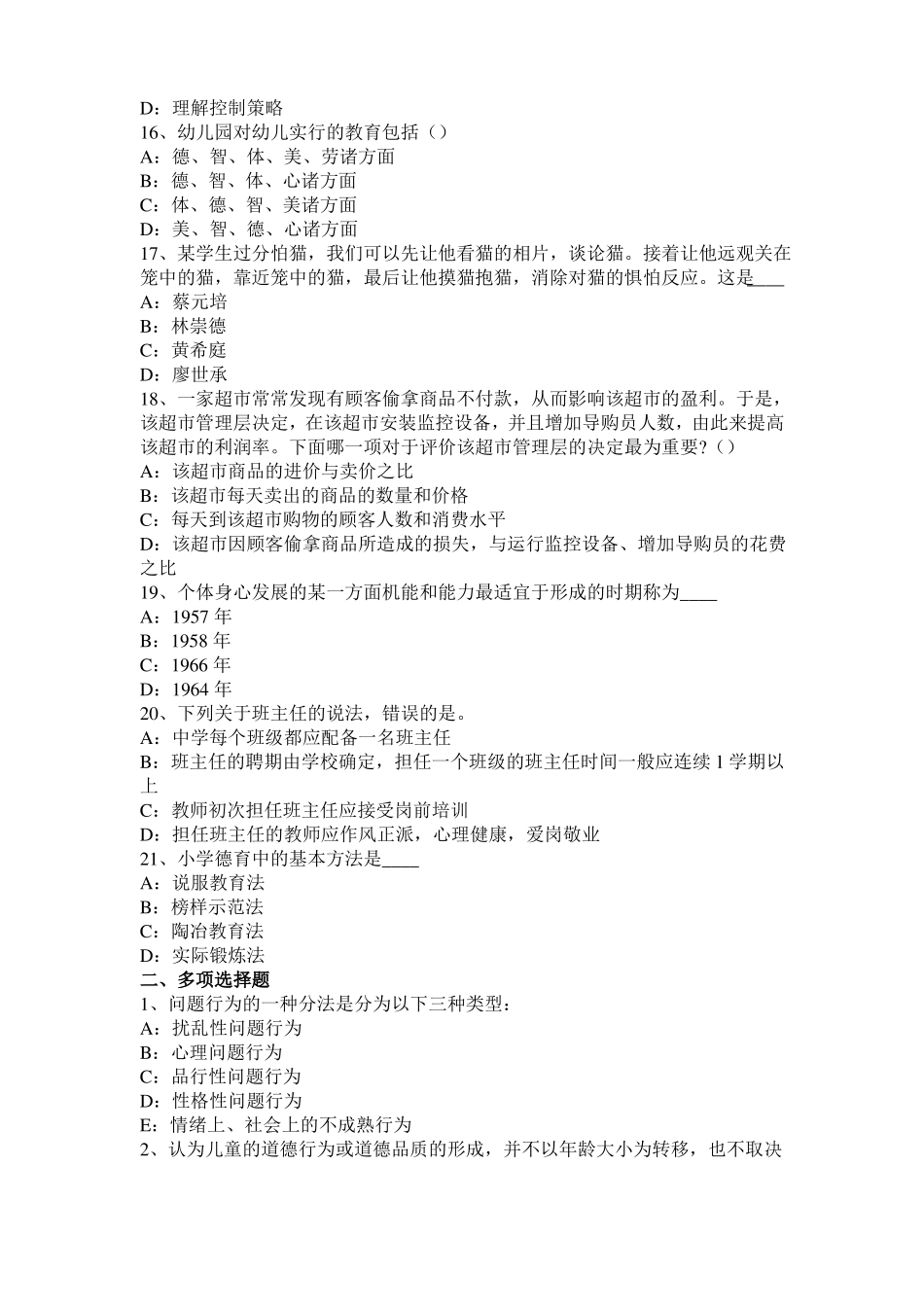 2016年上半年西藏中学教育知识与能力：教学组织形式考试试题_第3页