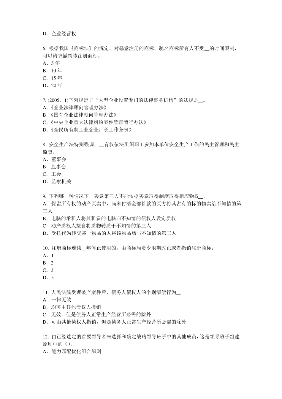 2016年上半年西藏企业法律顾问：举证责任模拟试题_第2页