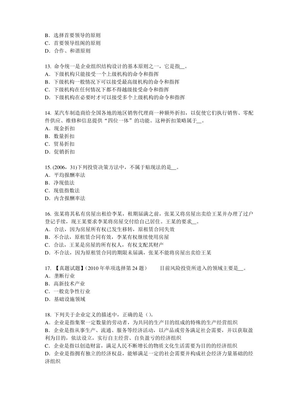 2016年上半年西藏企业法律顾问：举证责任模拟试题_第3页