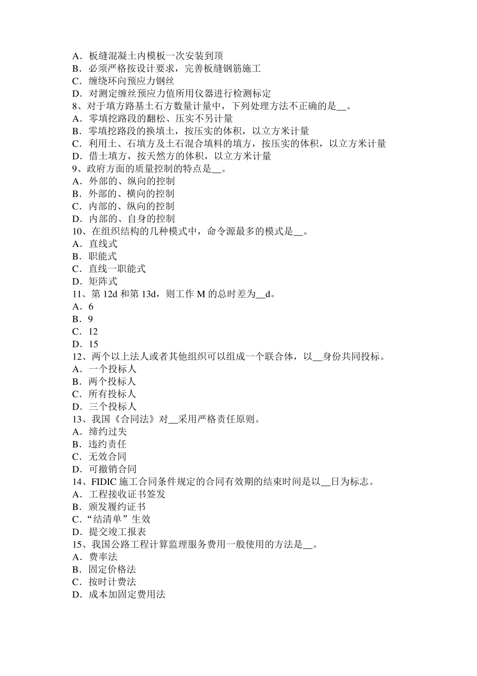 2016年上半年西藏公路造价师计价与控制：建设投资动态部分估算方法模拟试题_第2页