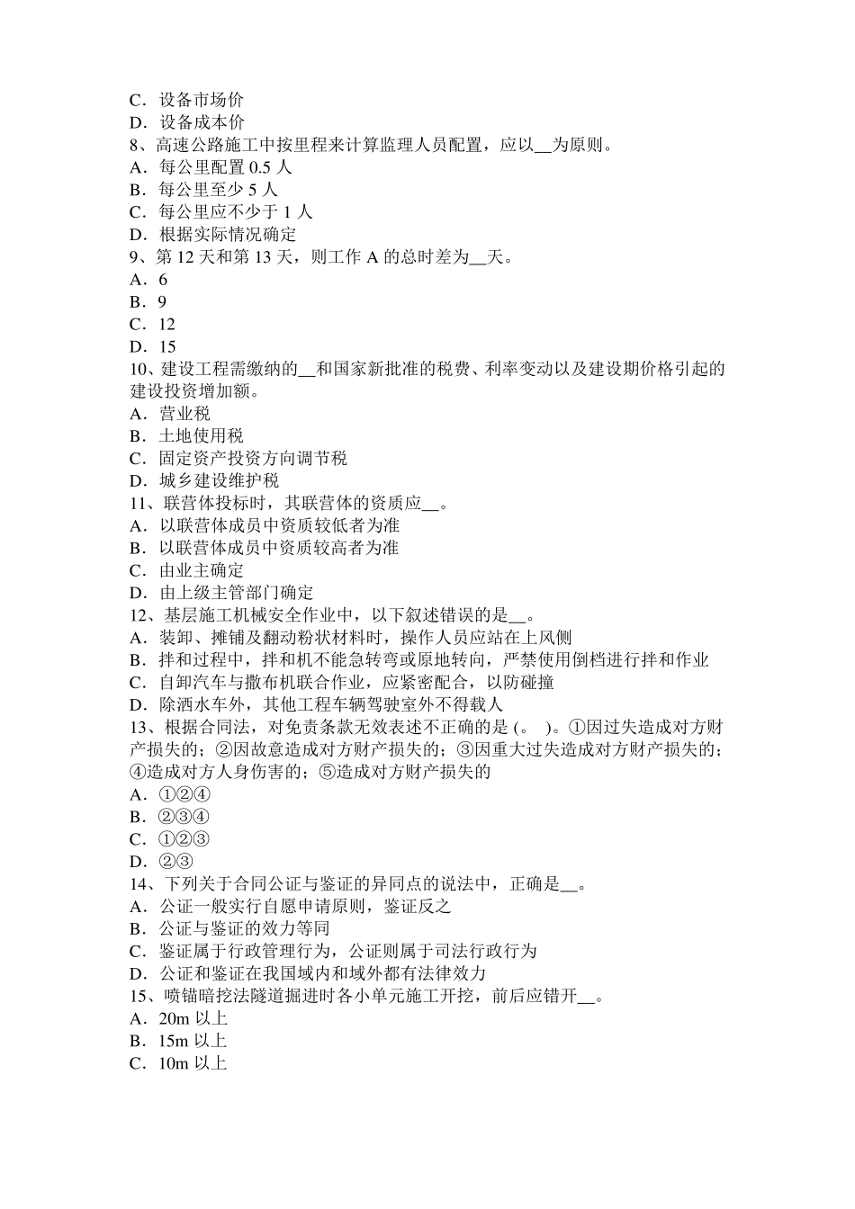 2016年上半年西藏公路造价师计价与控制：建设投资动态部分估算方法考试试题_第2页