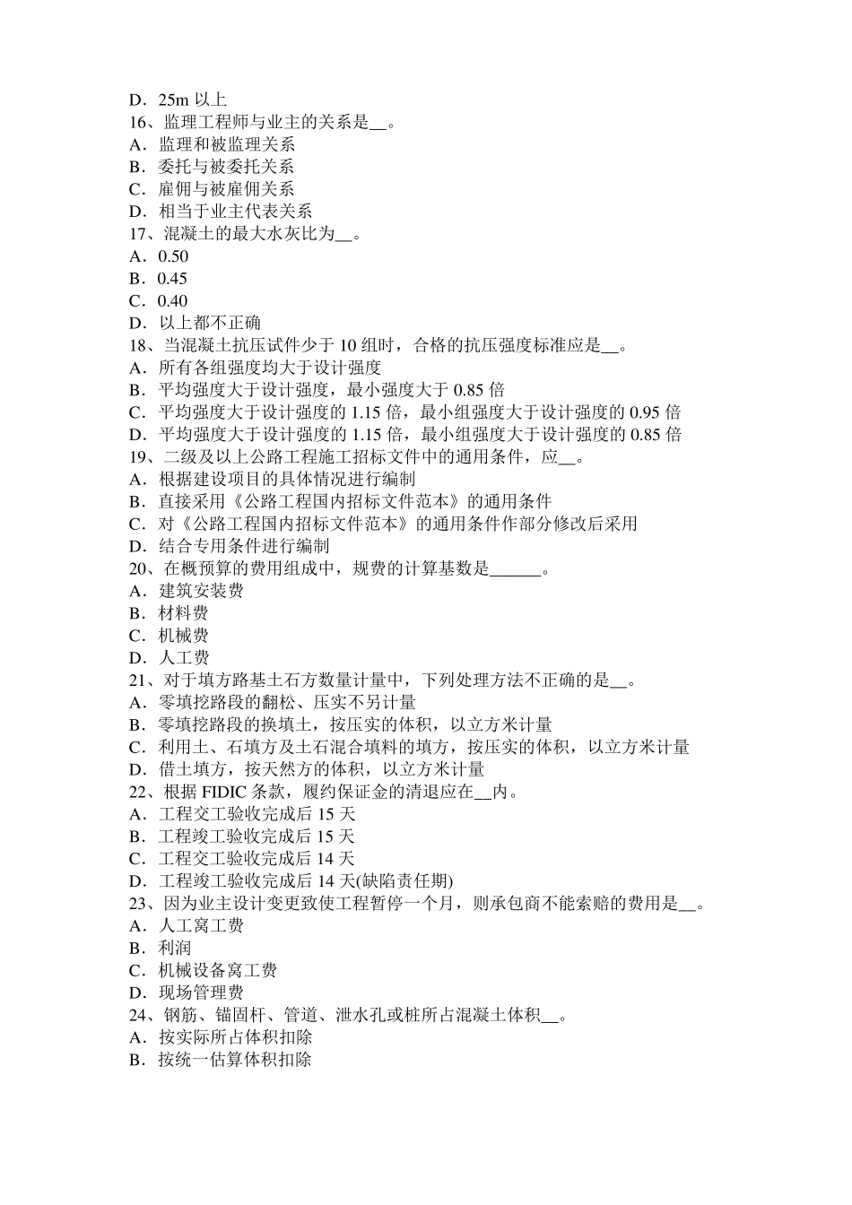 2016年上半年西藏公路造价师计价与控制：建设投资动态部分估算方法考试试题_第3页