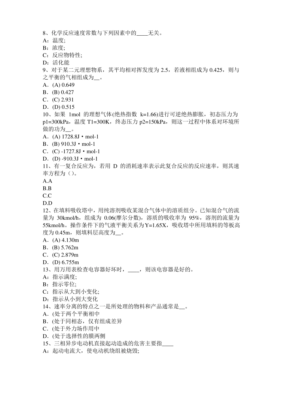 2016年上半年西藏化工工程师基础焦化产品考试试题_第2页