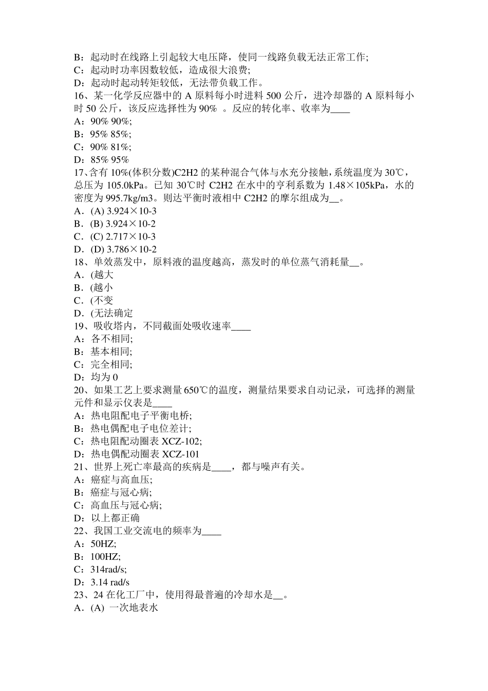 2016年上半年西藏化工工程师基础焦化产品考试试题_第3页
