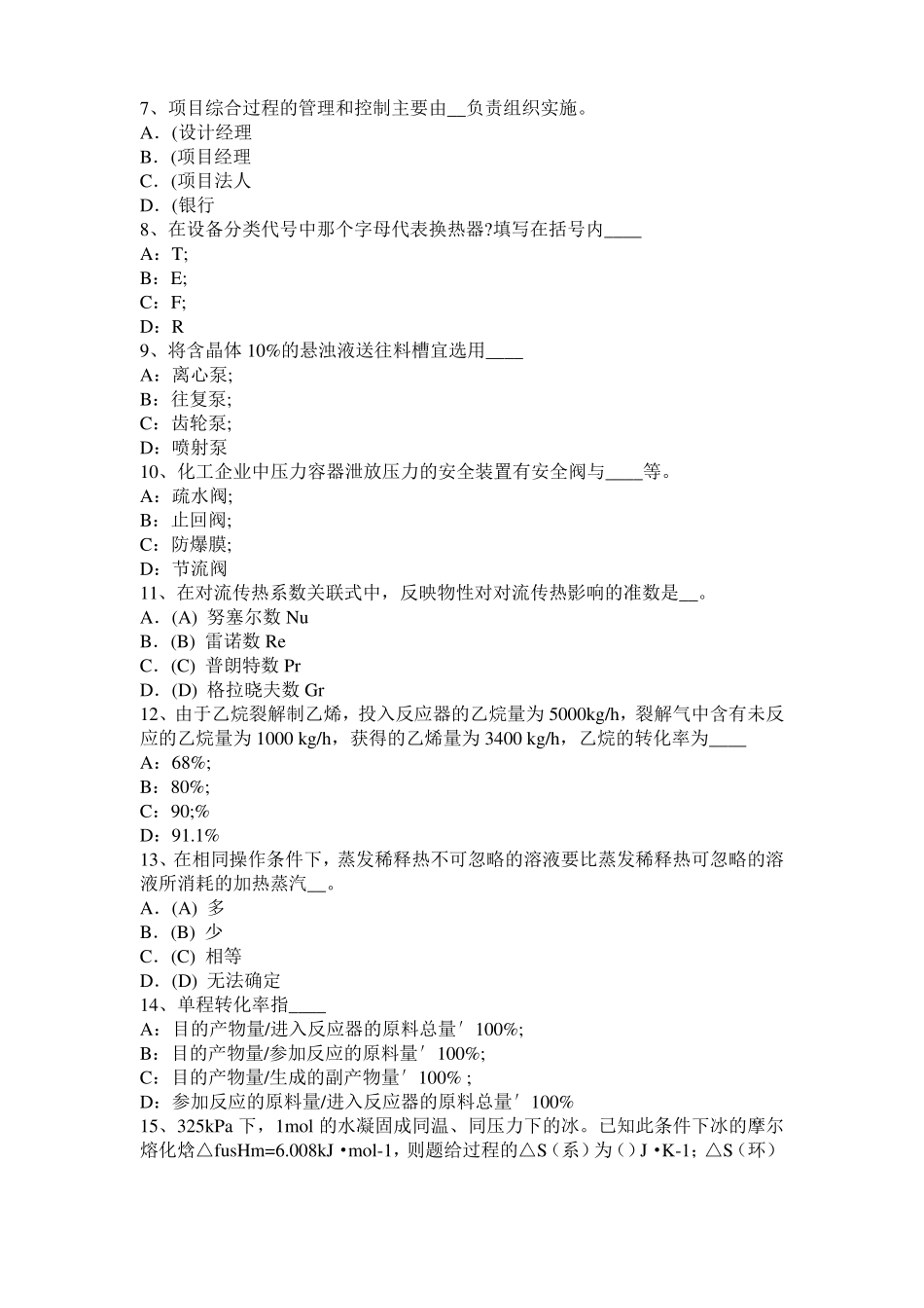 2016年上半年西藏化工工程师公共基础：十六烷值模拟试题_第2页