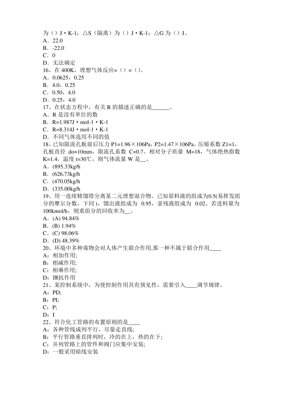 2016年上半年西藏化工工程师公共基础：十六烷值模拟试题_第3页