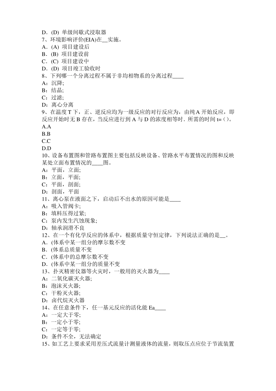 2016年上半年西藏化工工程师：摆线齿轮泵选型一般步骤考试题_第2页