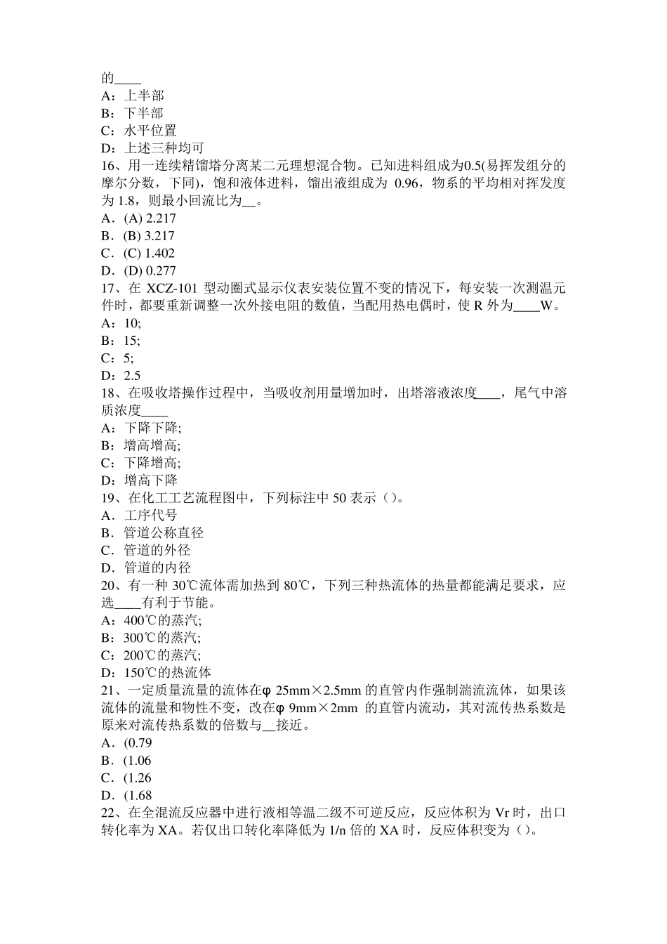 2016年上半年西藏化工工程师：摆线齿轮泵选型一般步骤考试题_第3页