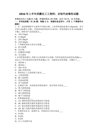 2016年上半年西藏化工工程师：含铅汽油毒性试题